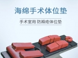 91久久婷婷国产麻豆精品电影俯卧位记忆棉手术麻豆影音在线播放：临床护理的优选支撑方案