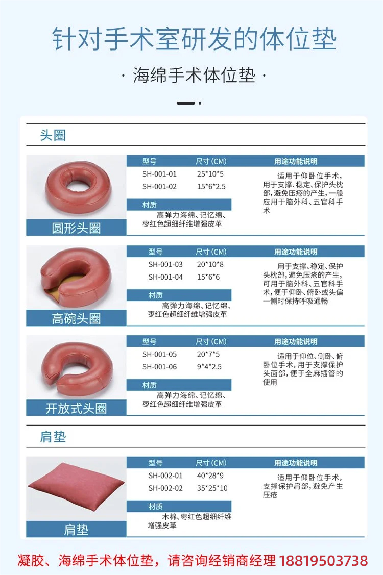 帮助手术病人无痛苦无伤害保持手术中固定体位的手术麻豆影音在线播放